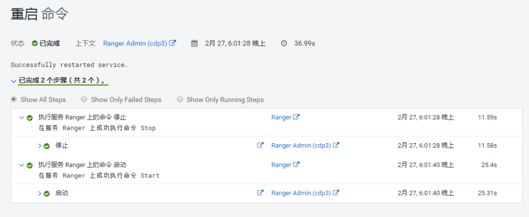 怎么为Ranger集成RedHat7的OpenLDAP认证