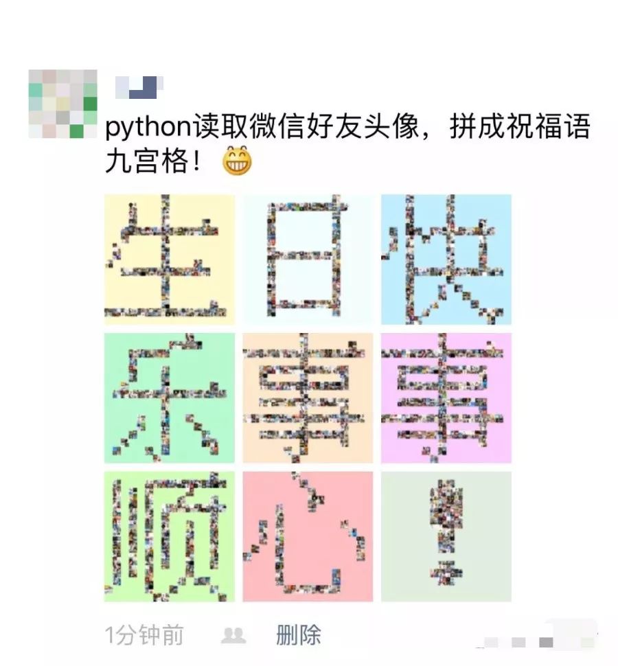 Python如何读取微信好友头像并拼成祝福语九宫格