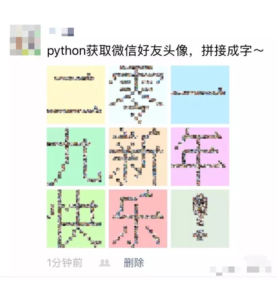 Python如何读取微信好友头像并拼成祝福语九宫格