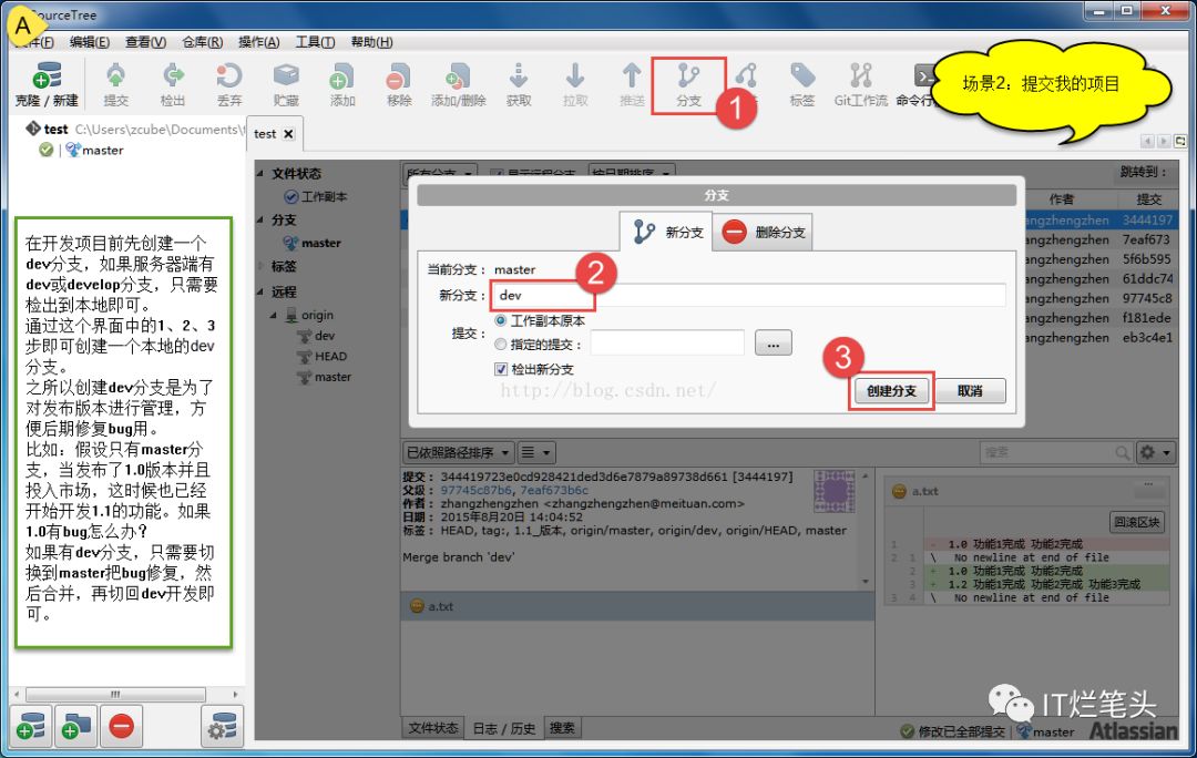 SourceTree如何轻松使用Git管理项目