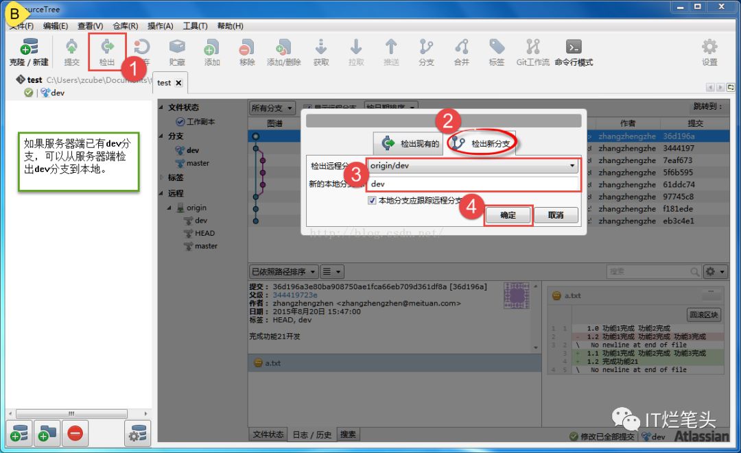 SourceTree如何輕松使用Git管理項目