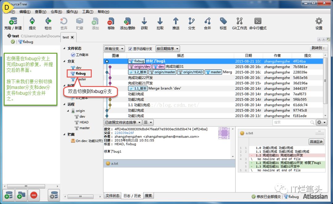 SourceTree如何轻松使用Git管理项目