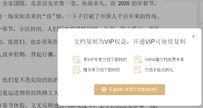 怎么破解VIP文档