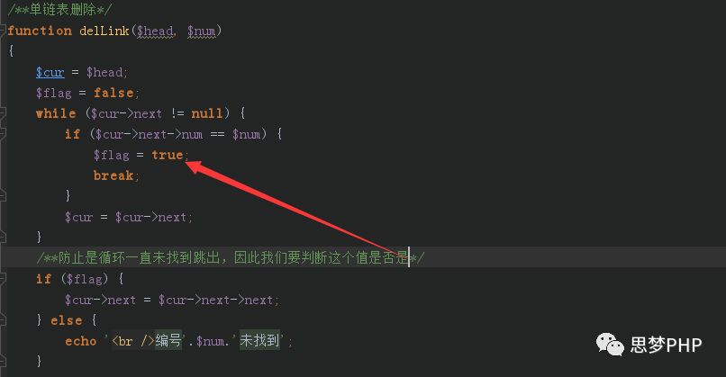 PHP中怎么模擬單鏈表的curd操作