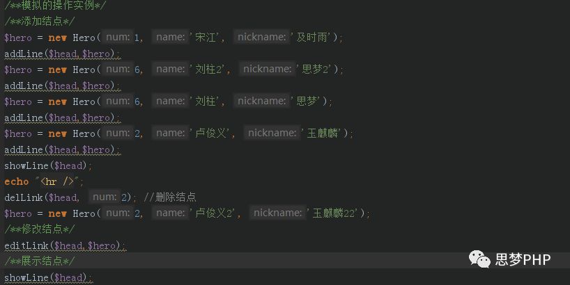 PHP中怎么模擬單鏈表的curd操作