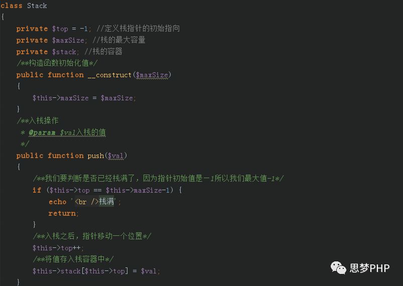PHP代码模拟栈的实现