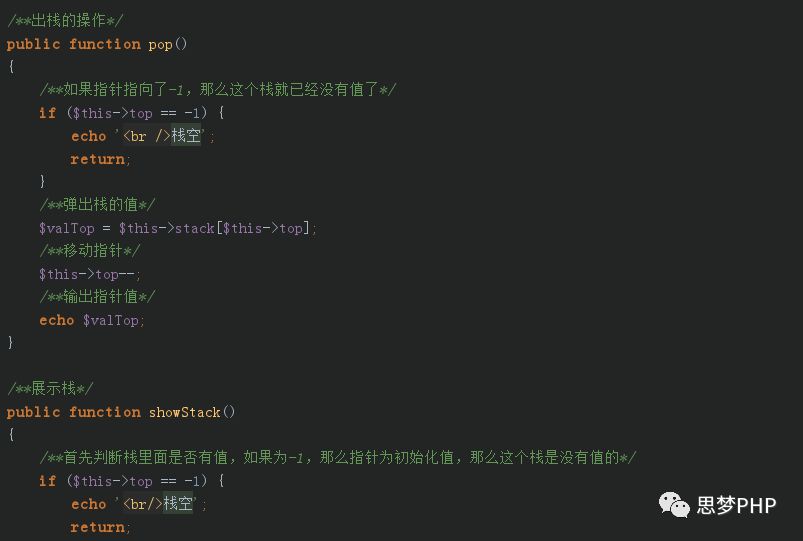 PHP代码模拟栈的实现