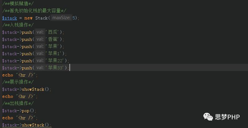 PHP代码模拟栈的实现