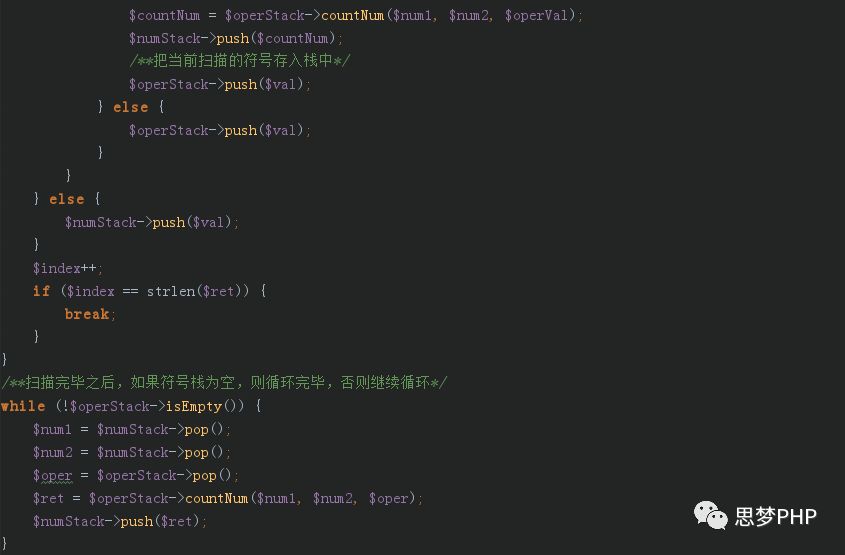 PHP如何使用栈完成高级计算器