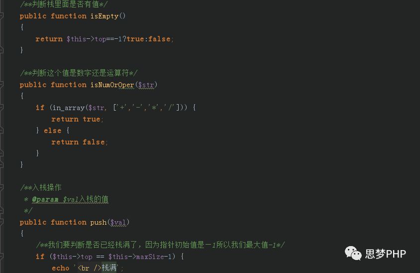 PHP如何使用栈完成高级计算器