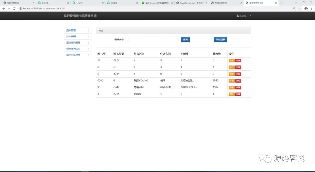 如何解析java web图书管理系统2.0项目