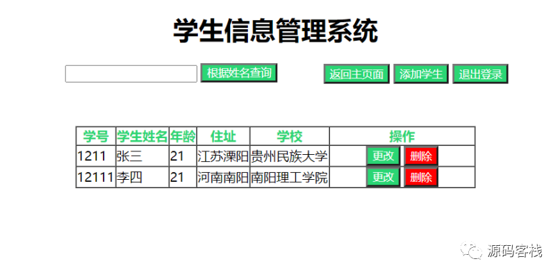 基于jsp+servlet的学生信息管理系统怎样理解