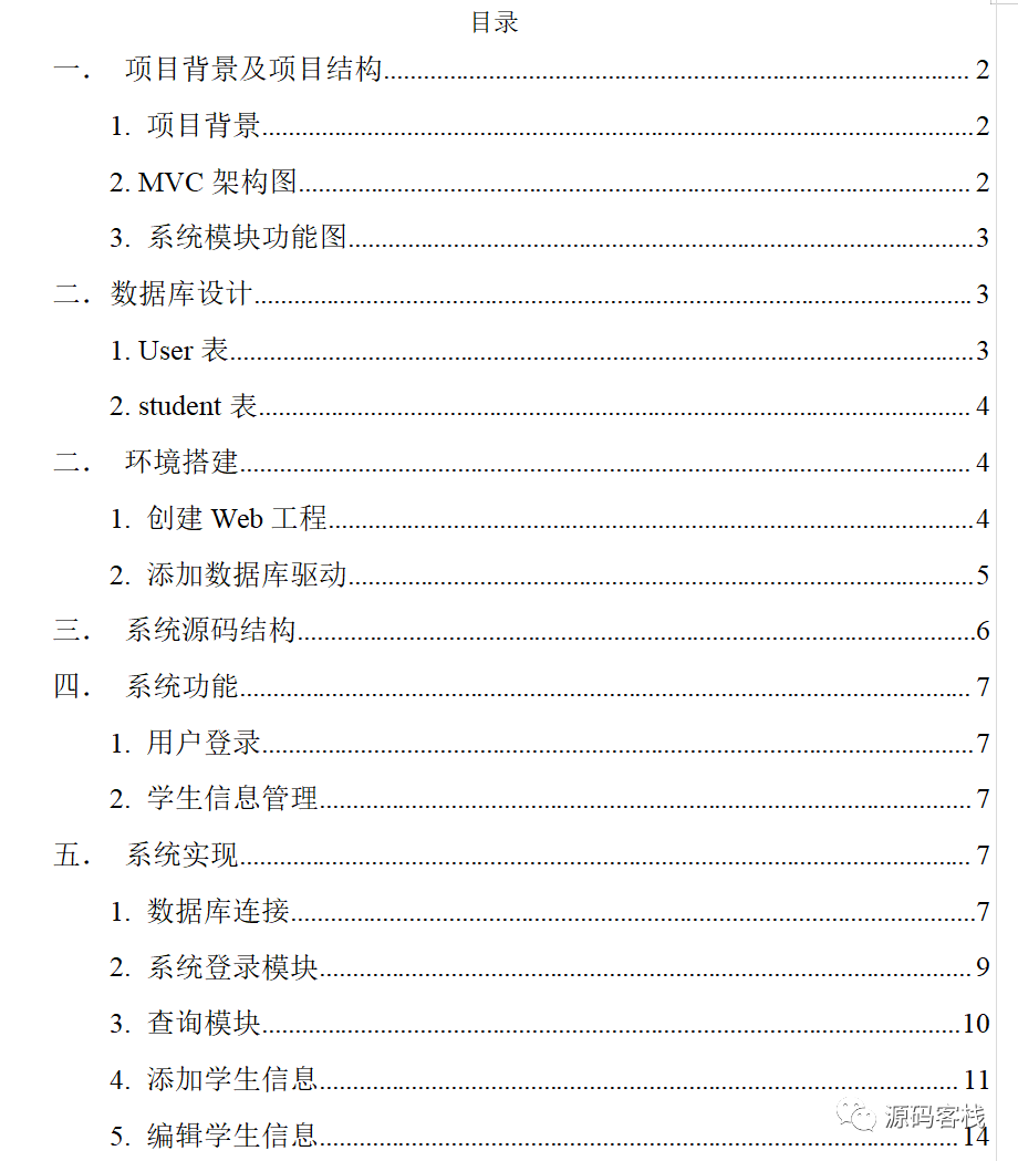 基于jsp+servlet的学生信息管理系统怎样理解