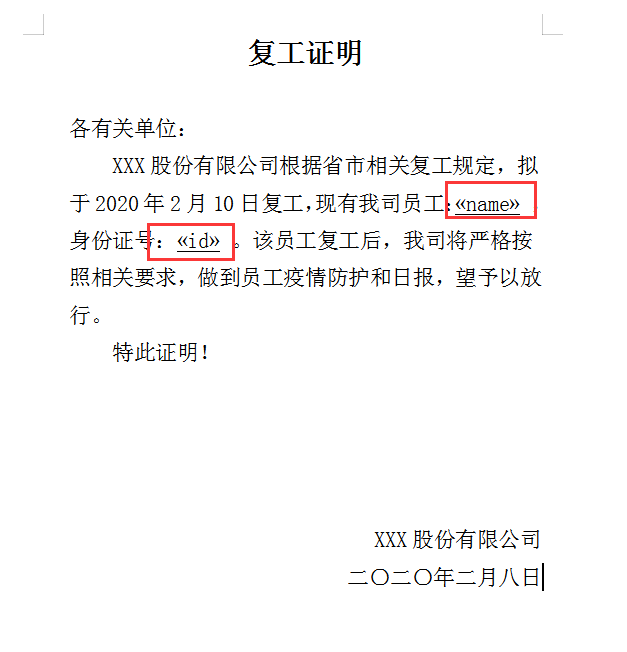 如何使用Python批量创建复工证明