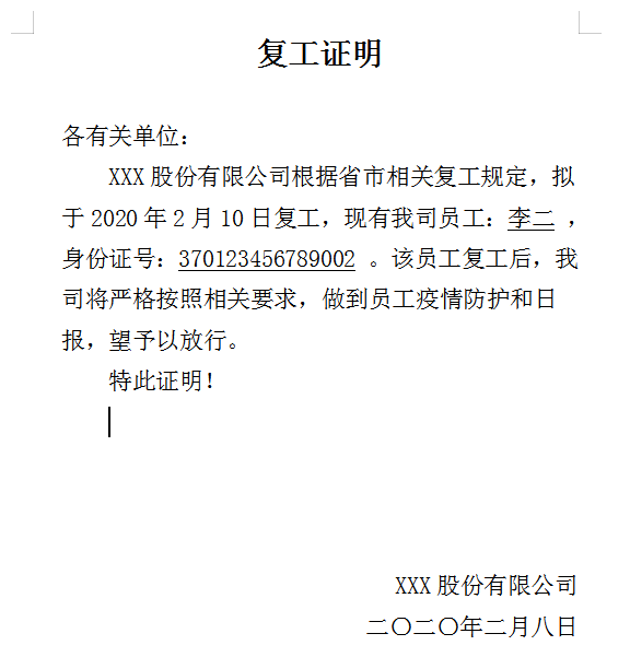 如何使用Python批量创建复工证明