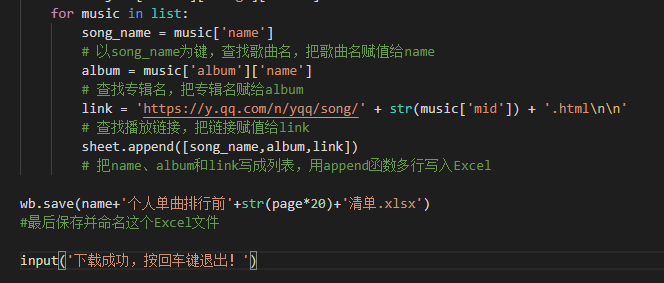 如何使用Python抓取QQ音樂(lè)數(shù)據(jù)