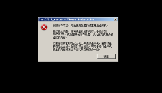 VMware中出現(xiàn)物理內(nèi)存不足的解決方法