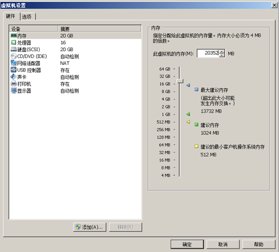 VMware中出現(xiàn)物理內(nèi)存不足的解決方法