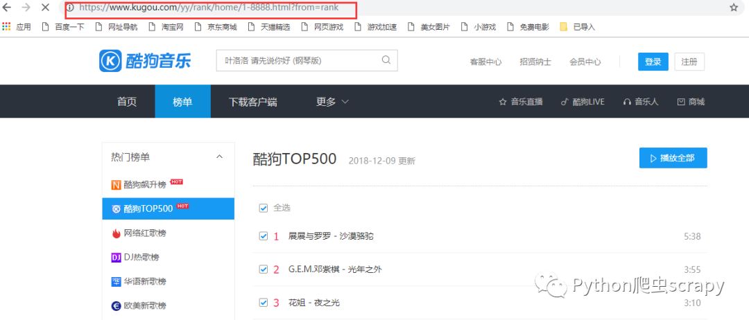 怎么用Python爬取酷狗音乐TOP500