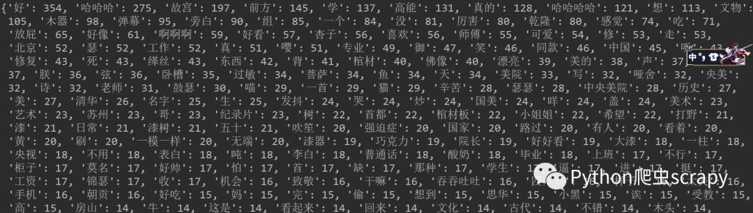 python如何爬取bilibili的弹幕制作词云