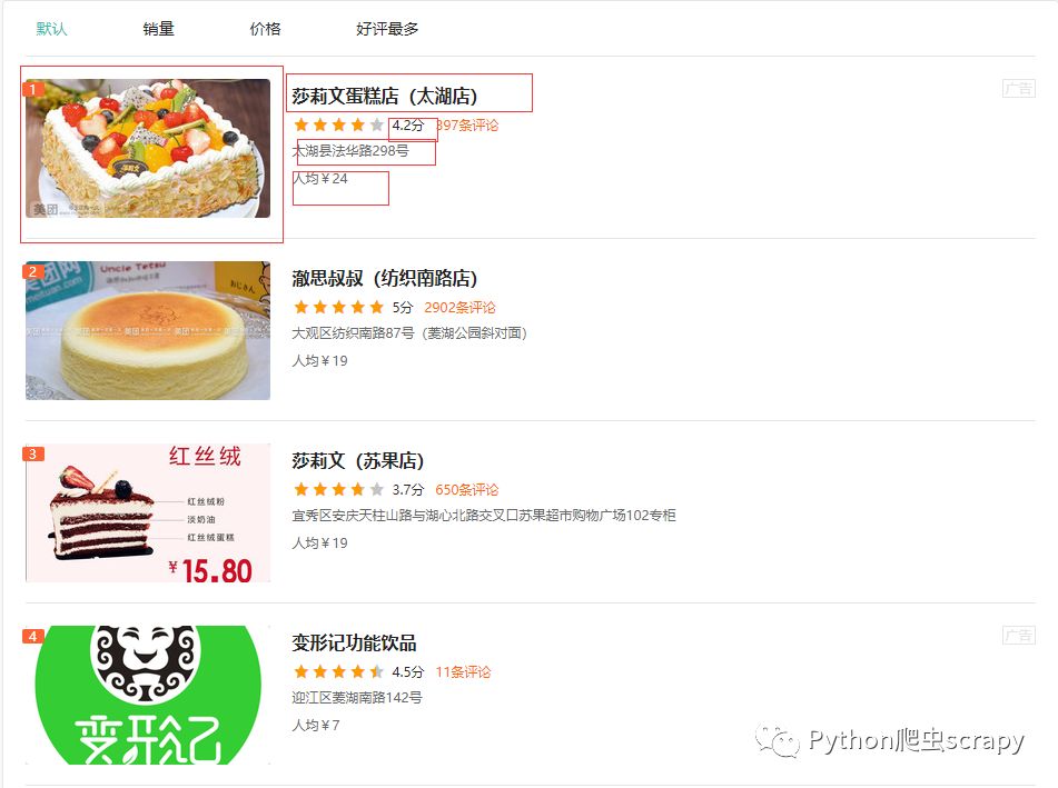 python如何爬取美团网站店铺信息