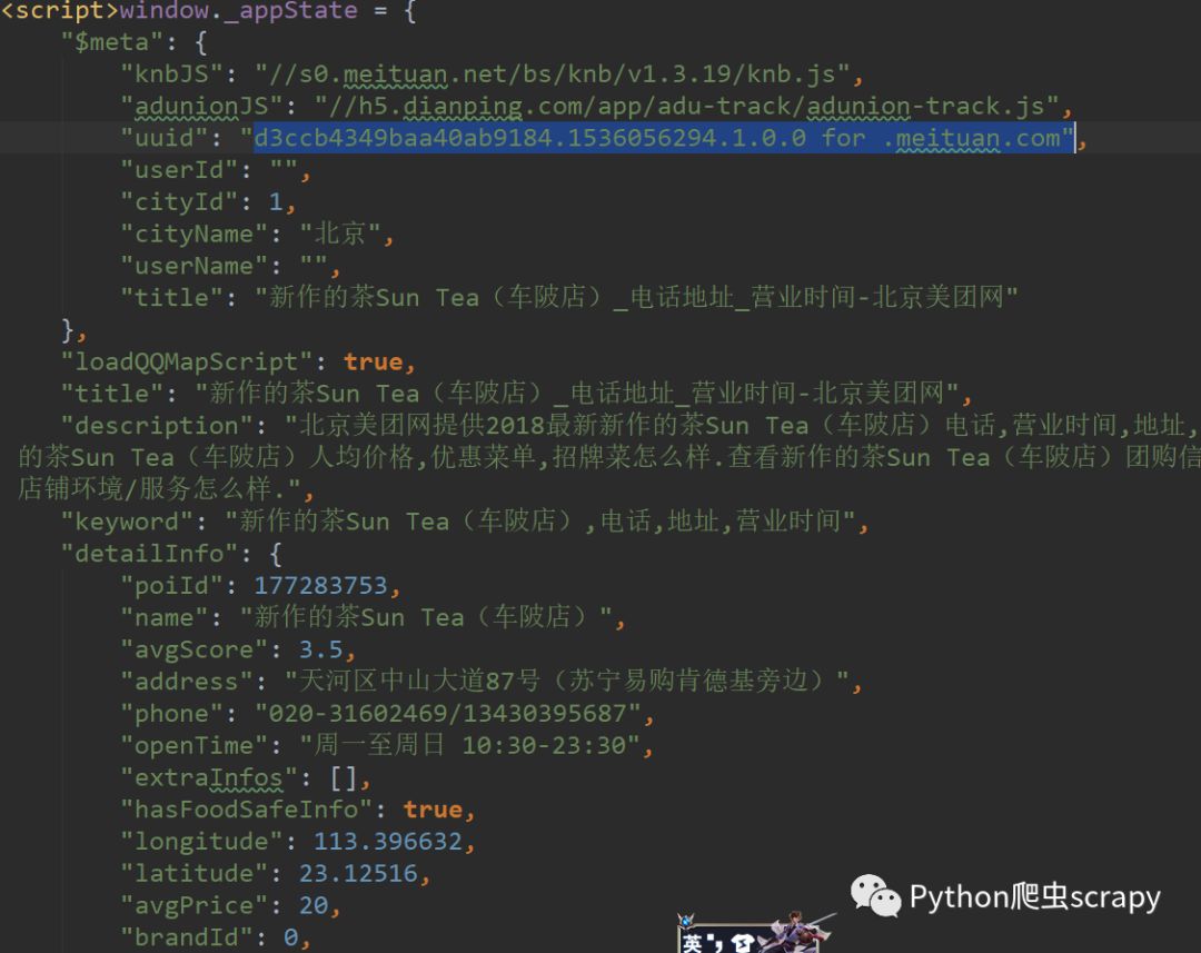 python如何爬取美团网站店铺信息