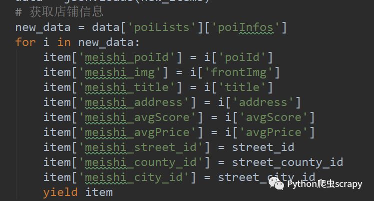 python如何爬取美团网站店铺信息