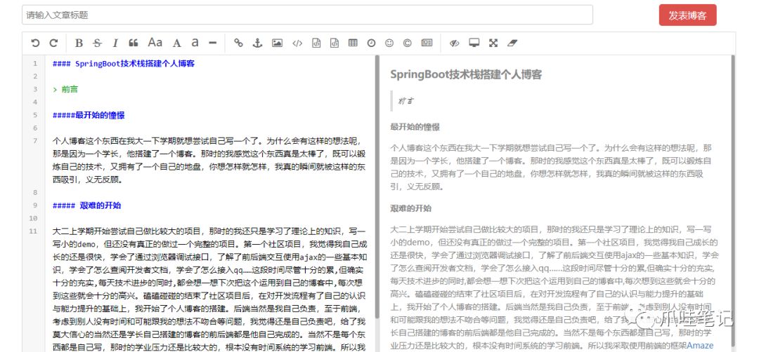 如何使用SpringBoot技术栈搭建个人博客