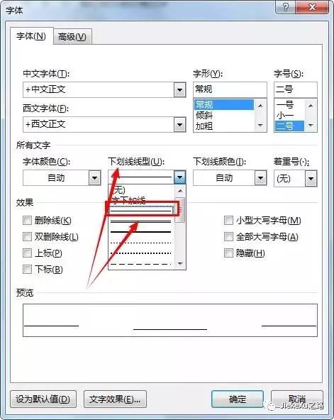 Word制作空白下划线常见的4种方法是什么