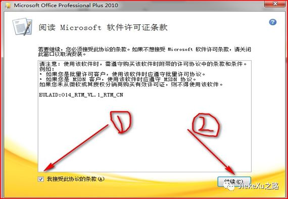 Office 2010专业正式版如何安装