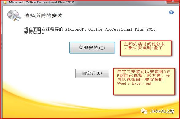 Office 2010专业正式版如何安装