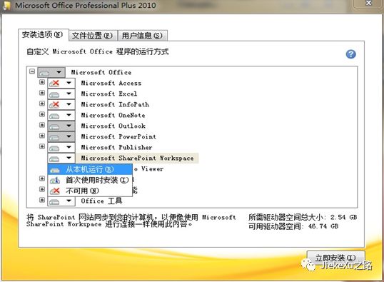 Office 2010专业正式版如何安装