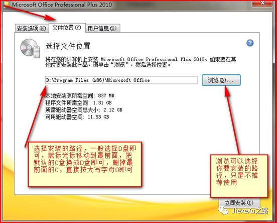 Office 2010专业正式版如何安装