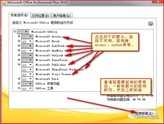 Office 2010专业正式版如何安装