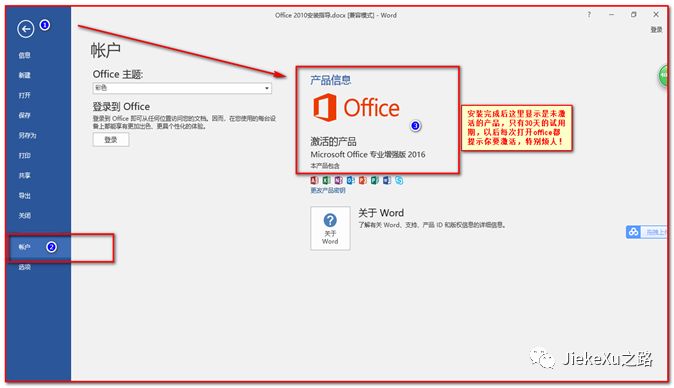 Office 2010專業正式版如何安裝