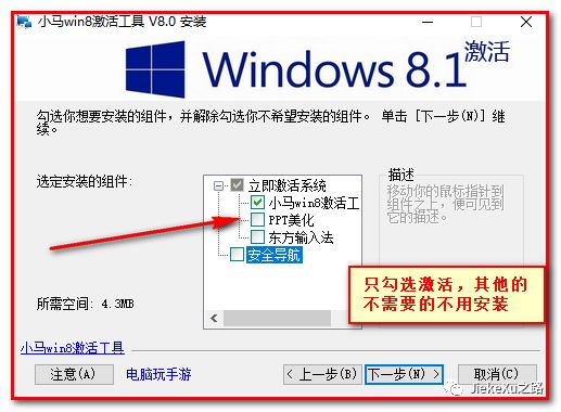 Windows激活破解以及office安装破解的示例分析