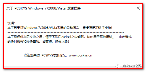 Windows激活破解以及office安装破解的示例分析