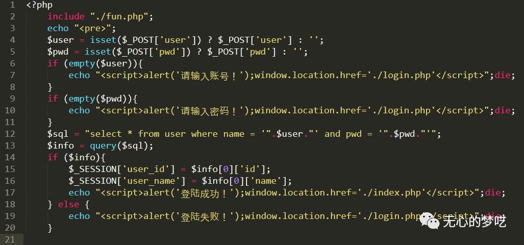 如何从代码角度分析SQL注入