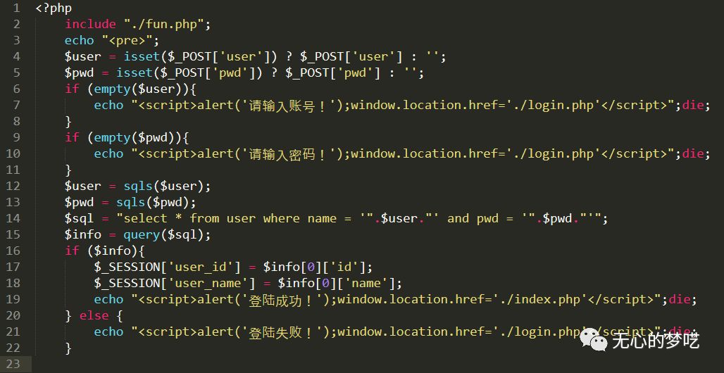 如何从代码角度分析SQL注入