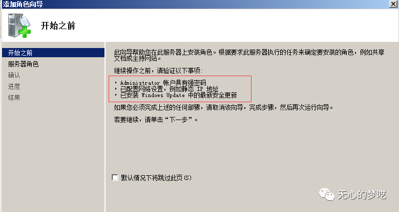 如何使用windows 2008快速搭建域環(huán)境