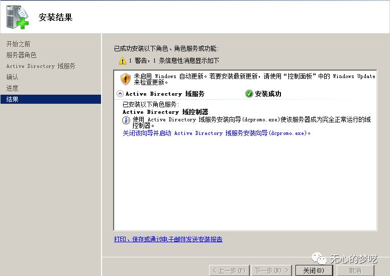 如何使用windows 2008快速搭建域環(huán)境