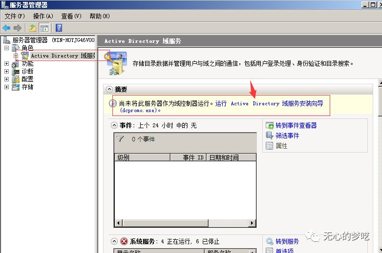 如何使用windows 2008快速搭建域環(huán)境