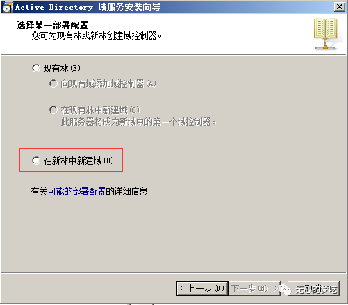 如何使用windows 2008快速搭建域環(huán)境