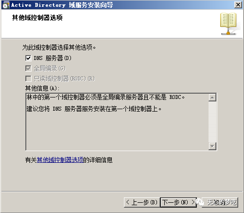 如何使用windows 2008快速搭建域環(huán)境