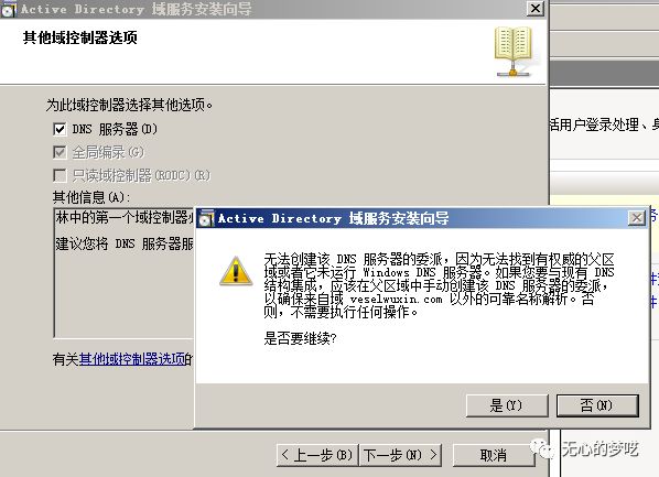 如何使用windows 2008快速搭建域環(huán)境