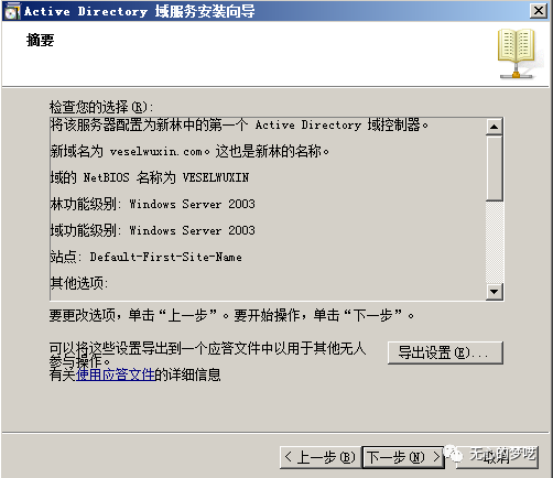 如何使用windows 2008快速搭建域環(huán)境