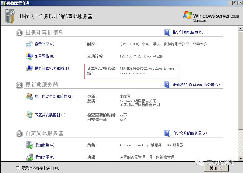 如何使用windows 2008快速搭建域環(huán)境