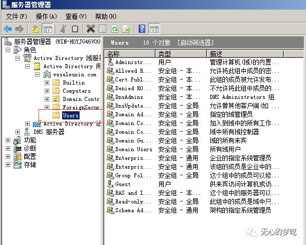 如何使用windows 2008快速搭建域環(huán)境