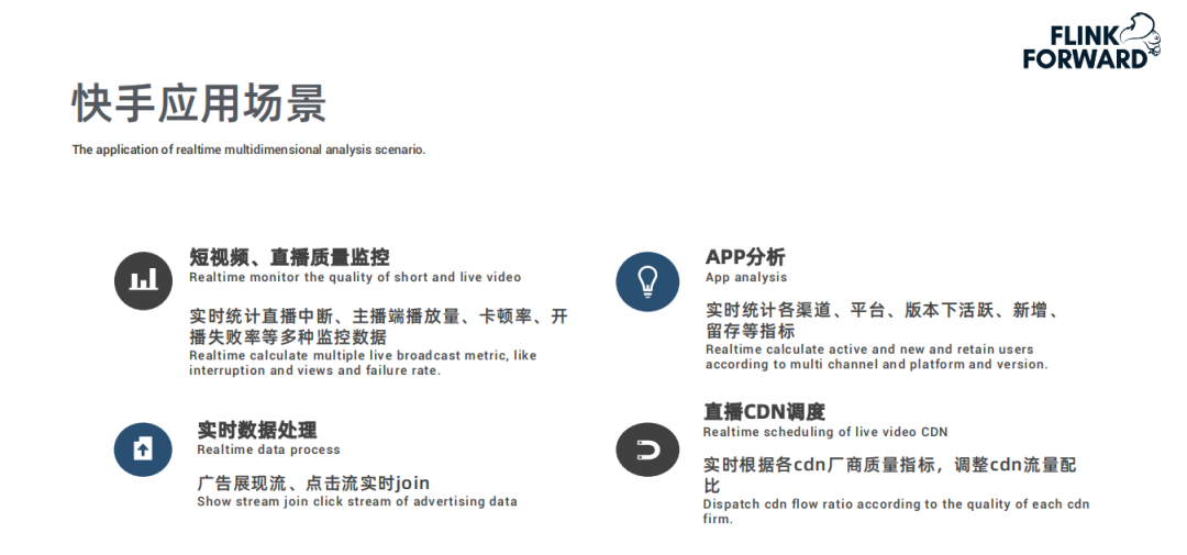 Flink在快手实时多维分析场景的应用是什么