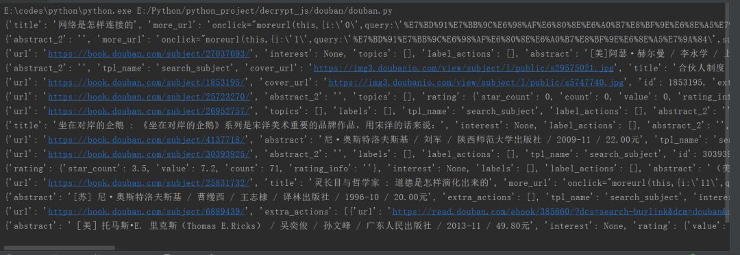 搜索页的window.__DATA__的解密是怎样的